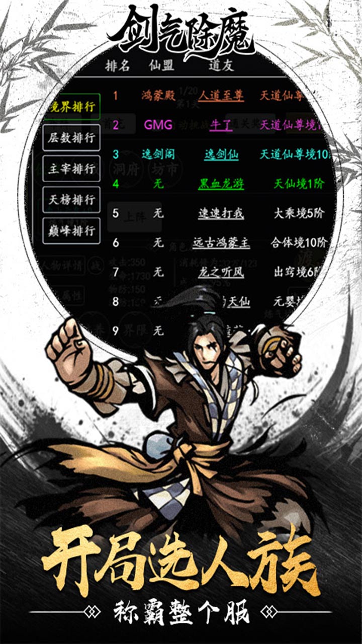 剑气除魔变态版电脑版
