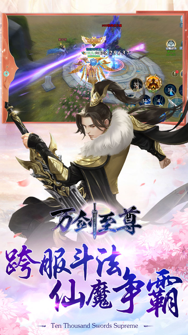 万剑至尊折扣版电脑版