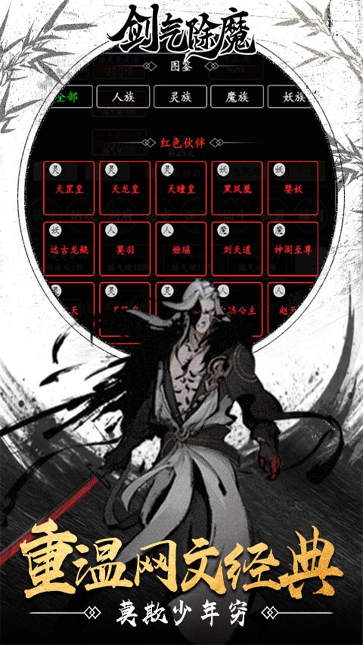 剑气除魔变态版电脑版