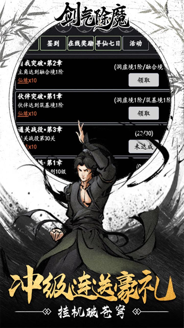 剑气除魔变态版电脑版