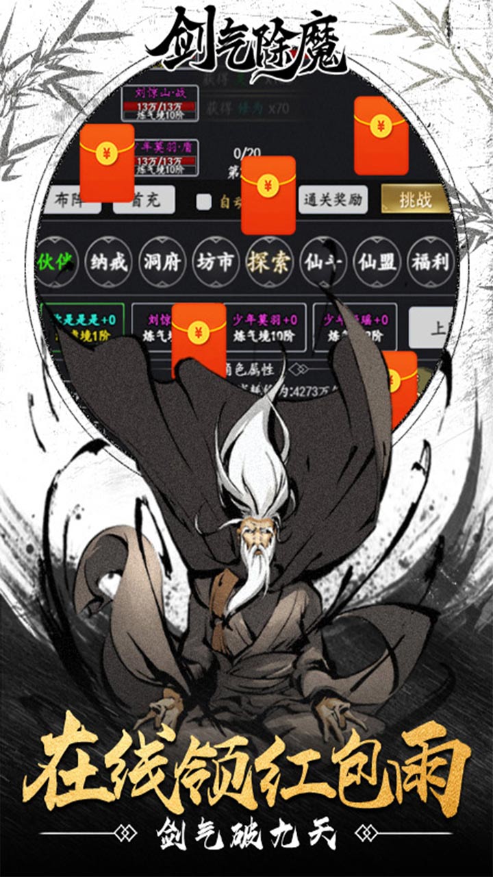 剑气除魔变态版电脑版