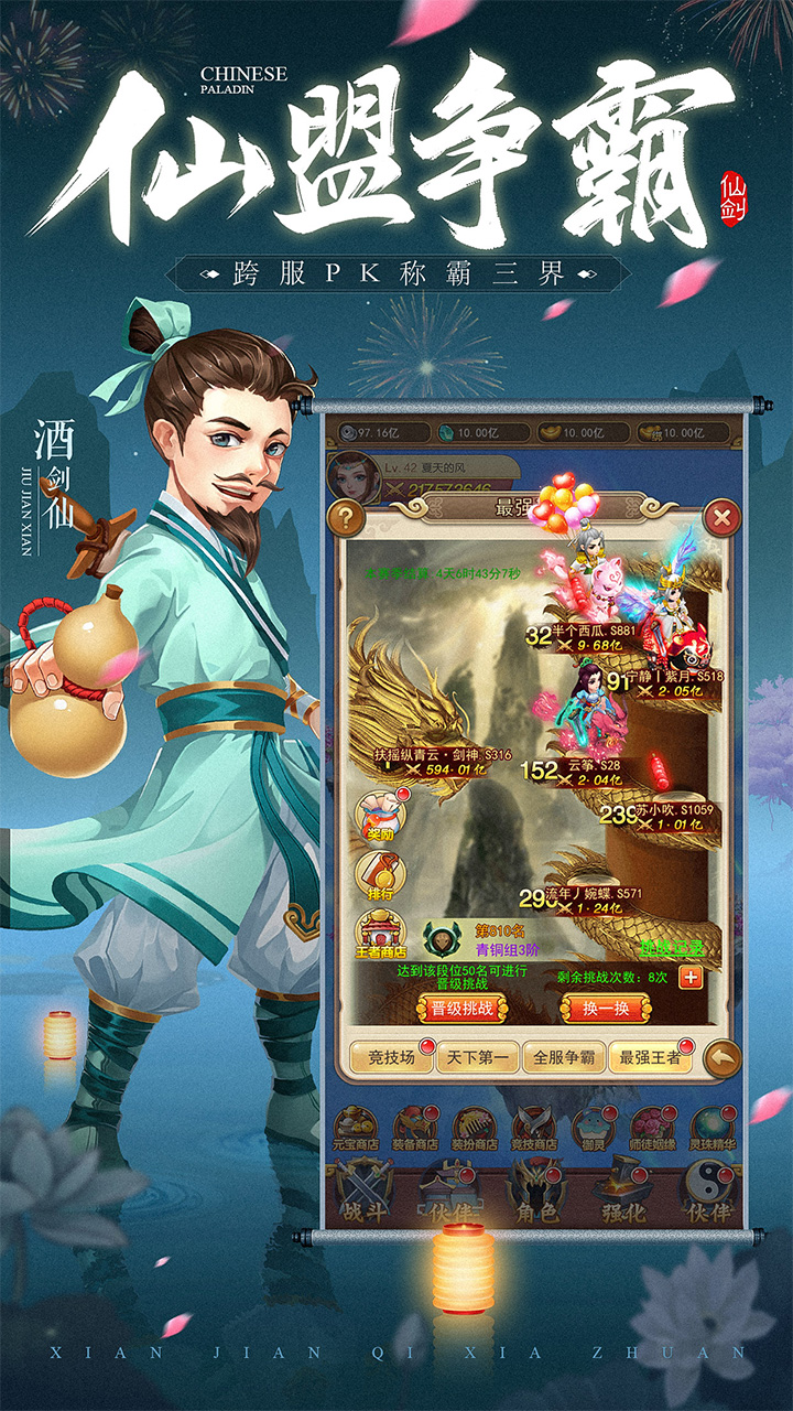 仙剑客栈H5电脑版