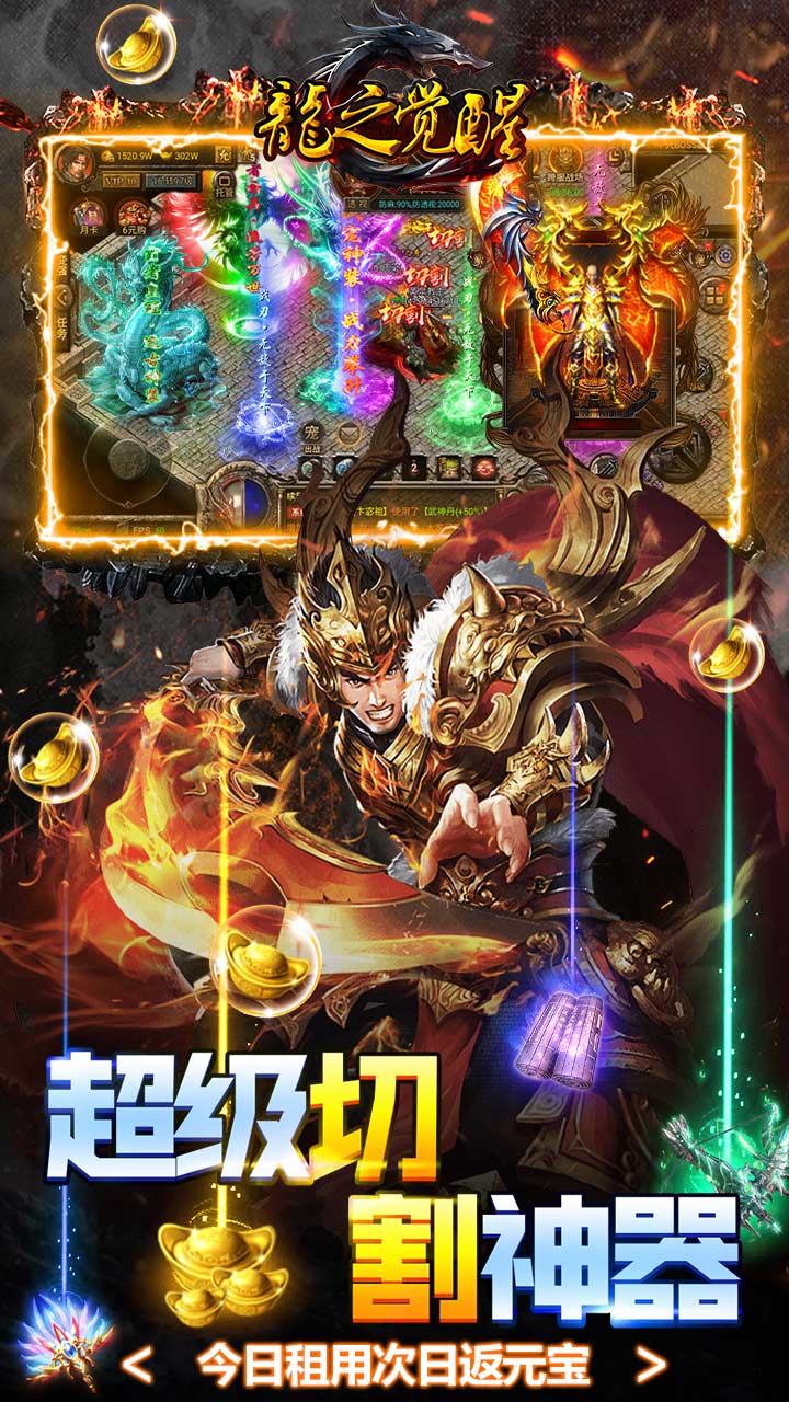 龙之觉醒破解版电脑版