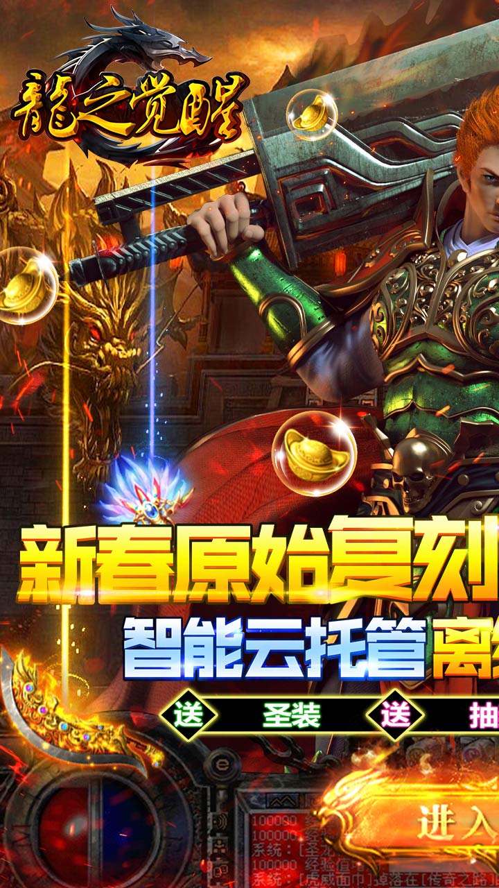 龙之觉醒破解版电脑版