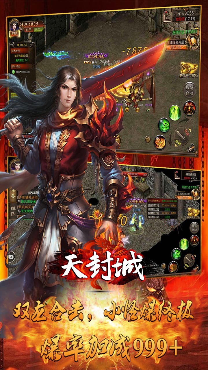 天封城手游电脑版