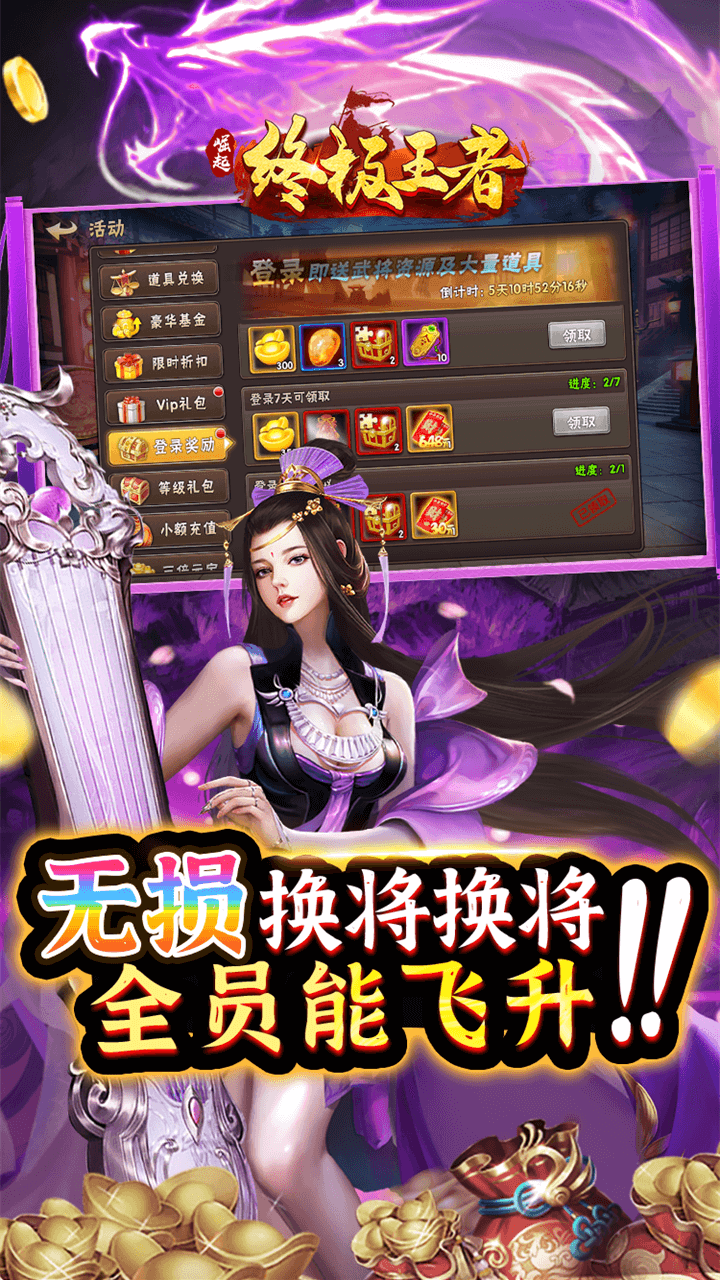崛起终极王者福利版电脑版