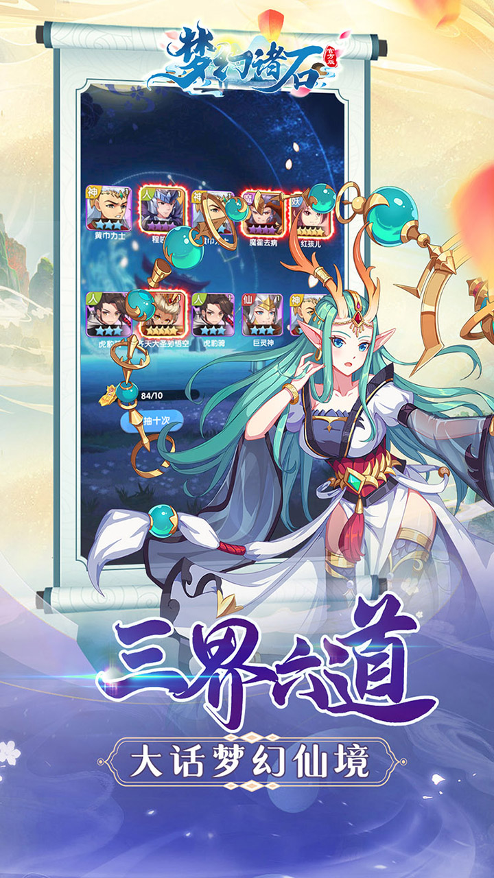 梦幻诸石官方版电脑版