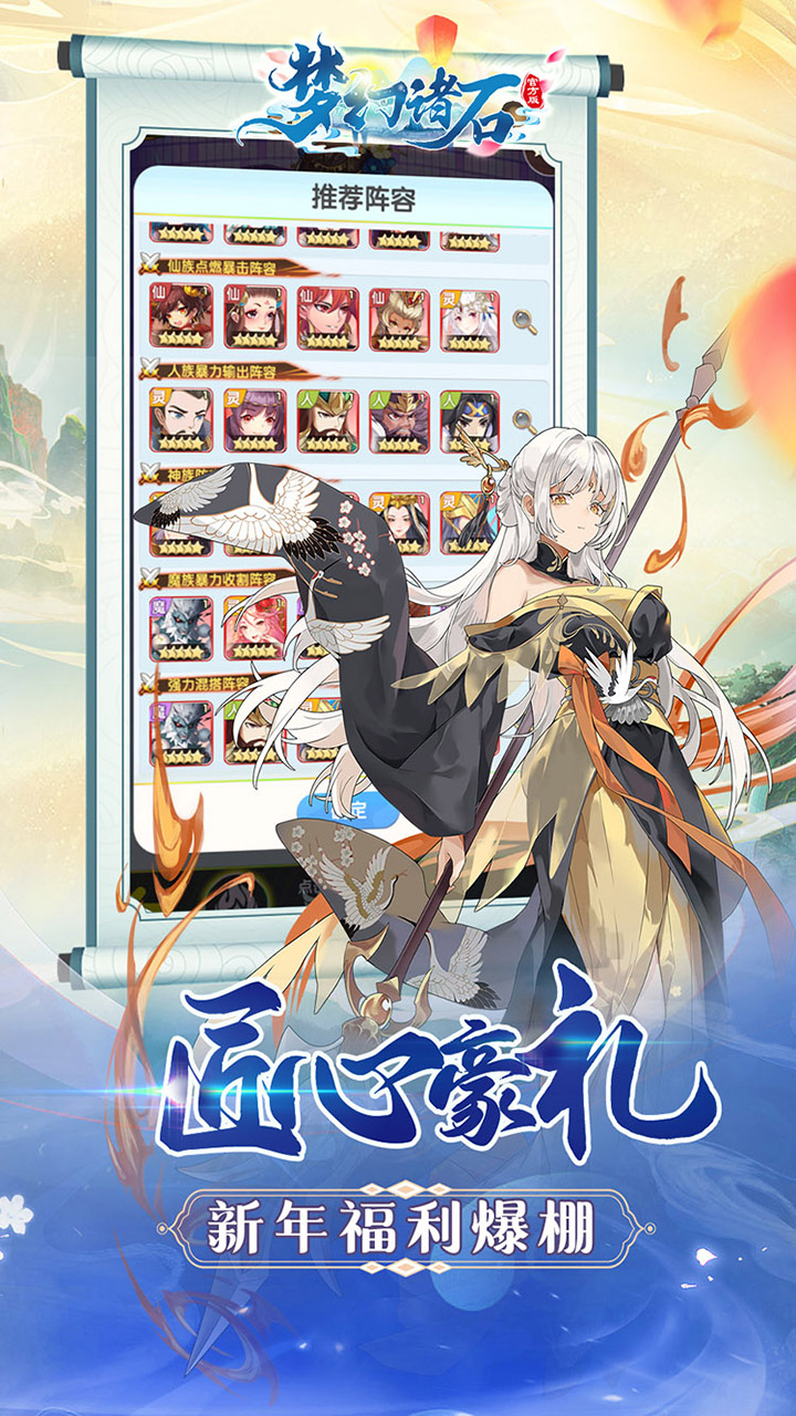 梦幻诸石官方版电脑版