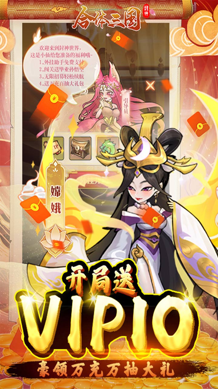 合体三国破解版