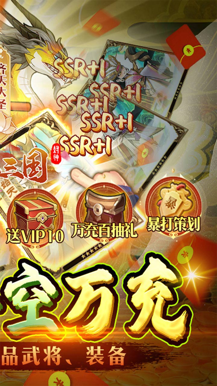 合体三国破解版