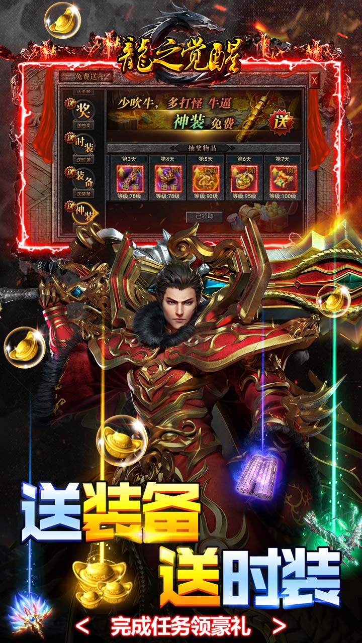 龙之觉醒破解版电脑版
