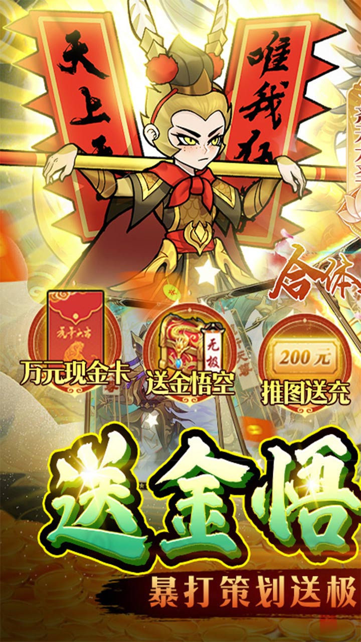合体三国破解版