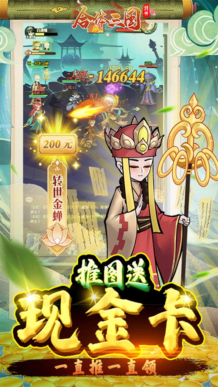 合体三国破解版
