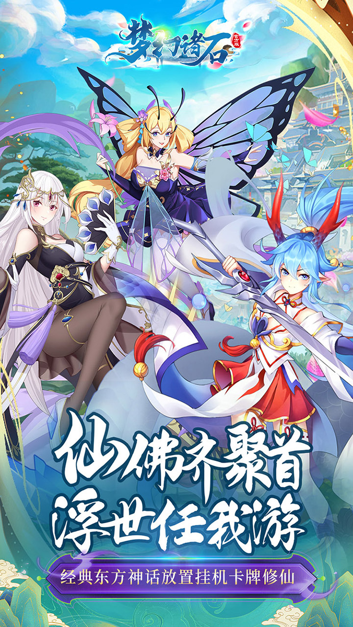 梦幻诸石官方版电脑版