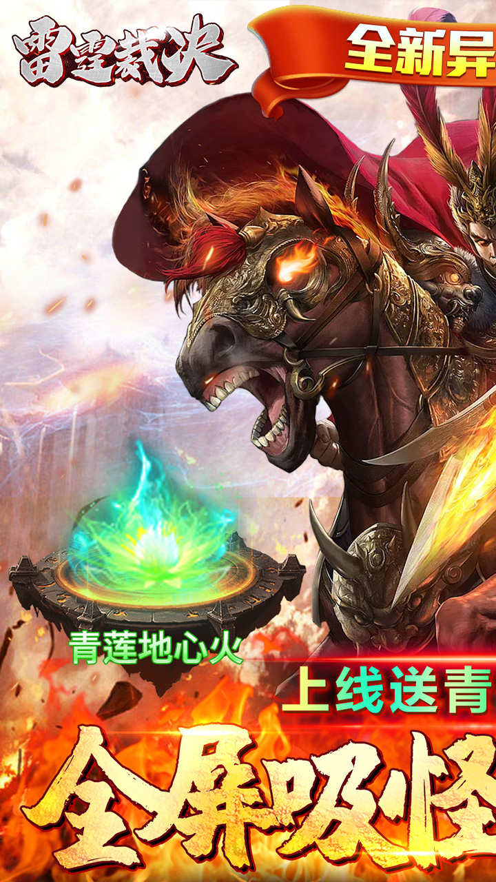 雷霆裁决破解版电脑版