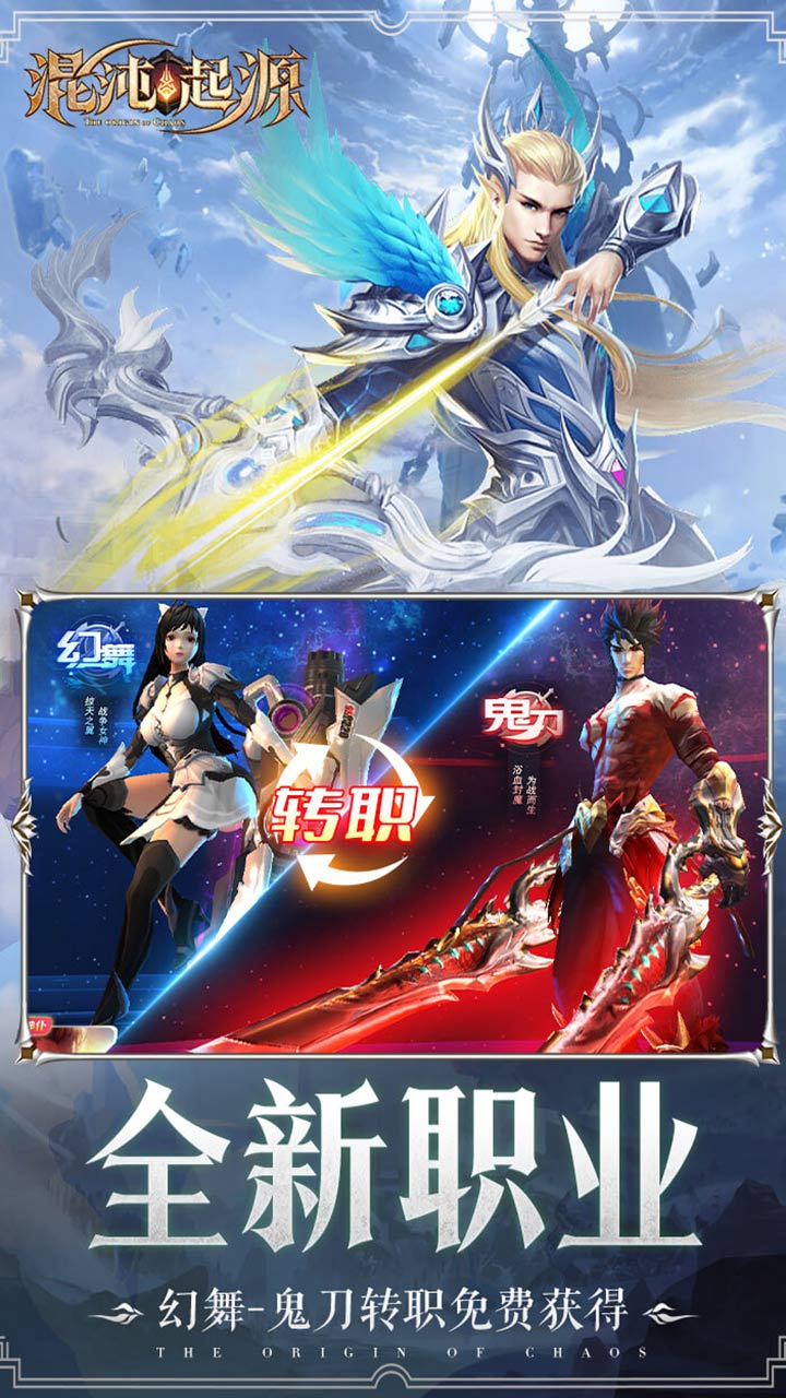 混沌起源手游电脑版