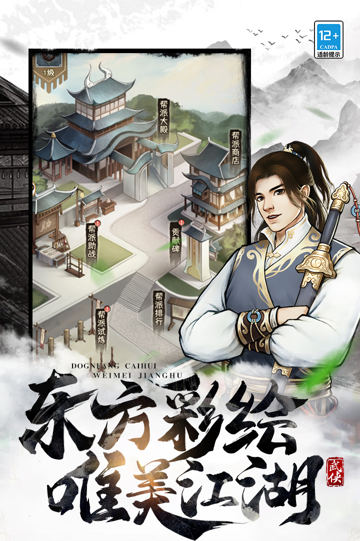 武道神尊电脑版