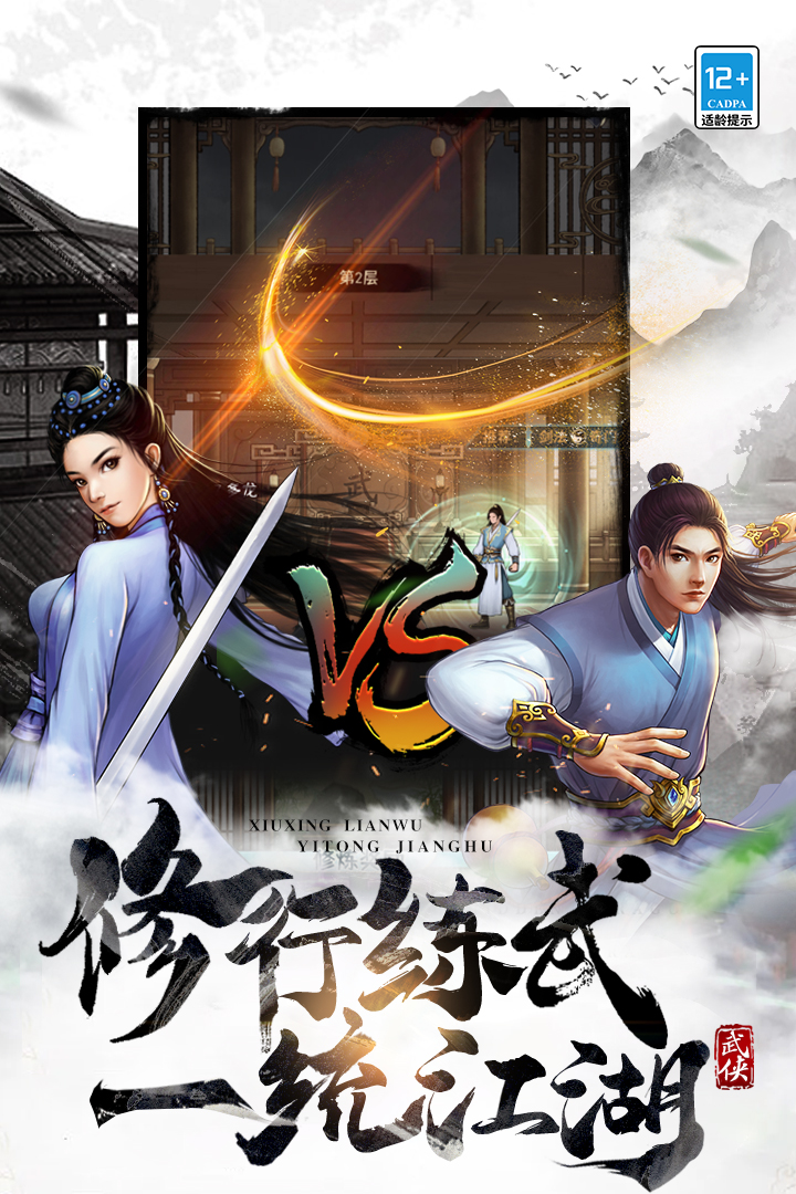 武道神尊电脑版