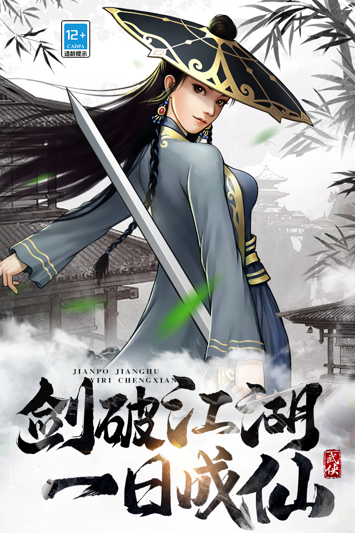 武道神尊电脑版