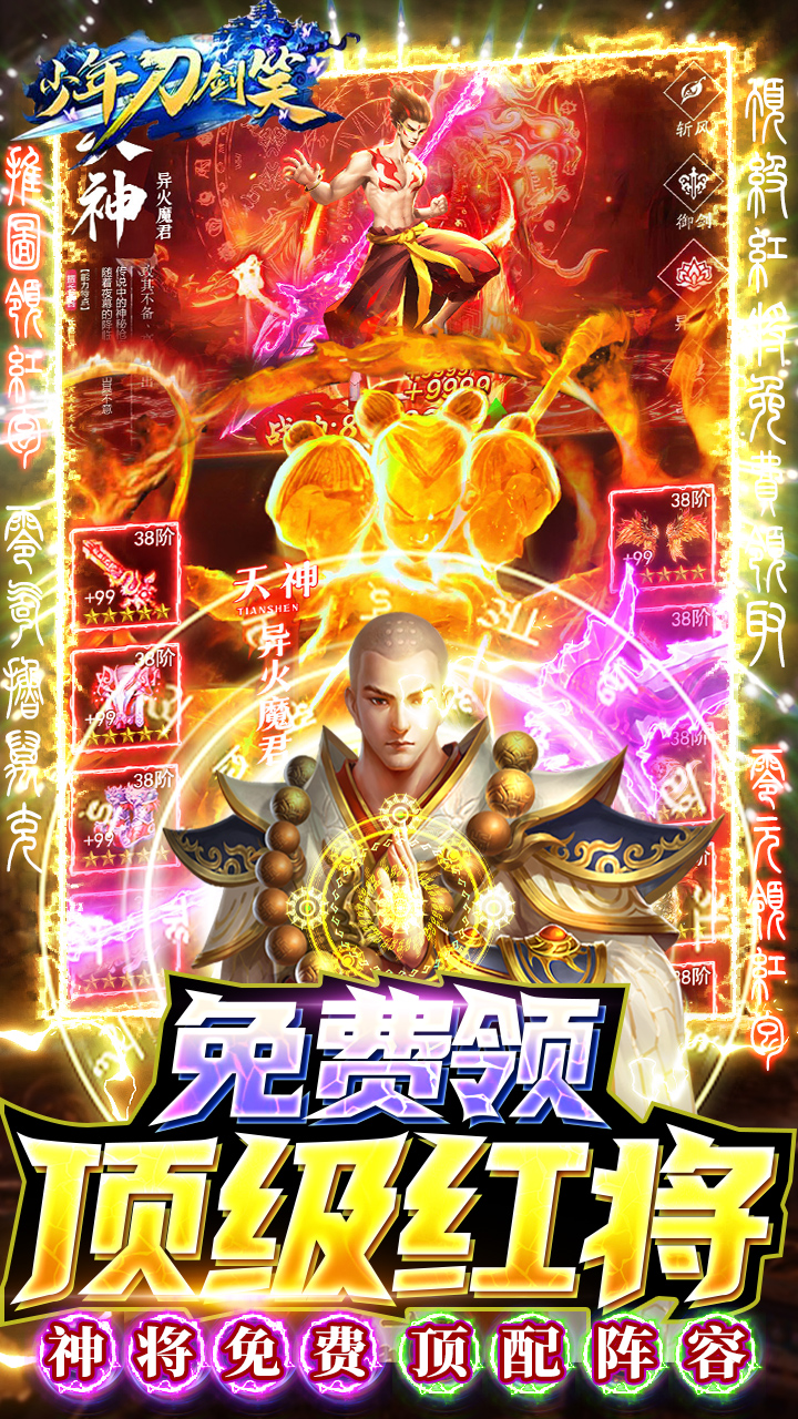 少年刀剑笑无限元宝版电脑版