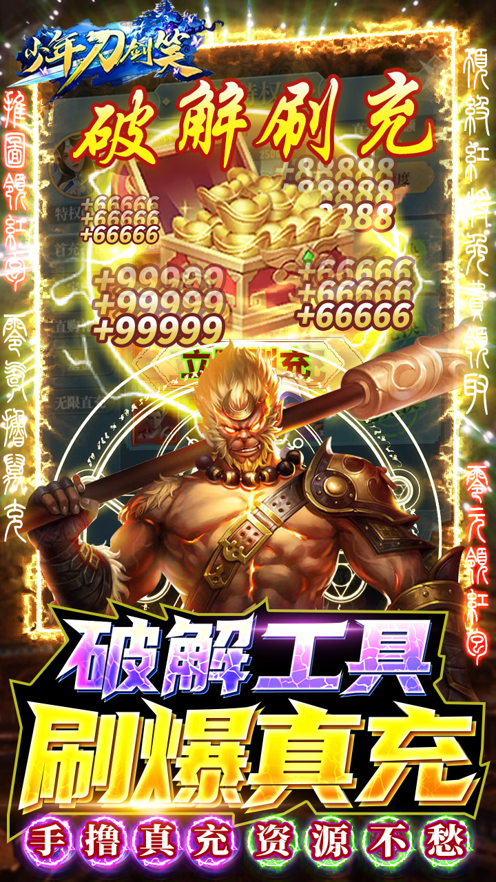 少年刀剑笑无限元宝版电脑版