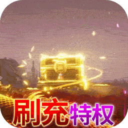 苍穹志无限刷充电脑版