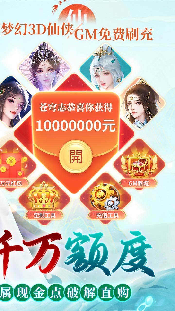 苍穹志无限刷充电脑版