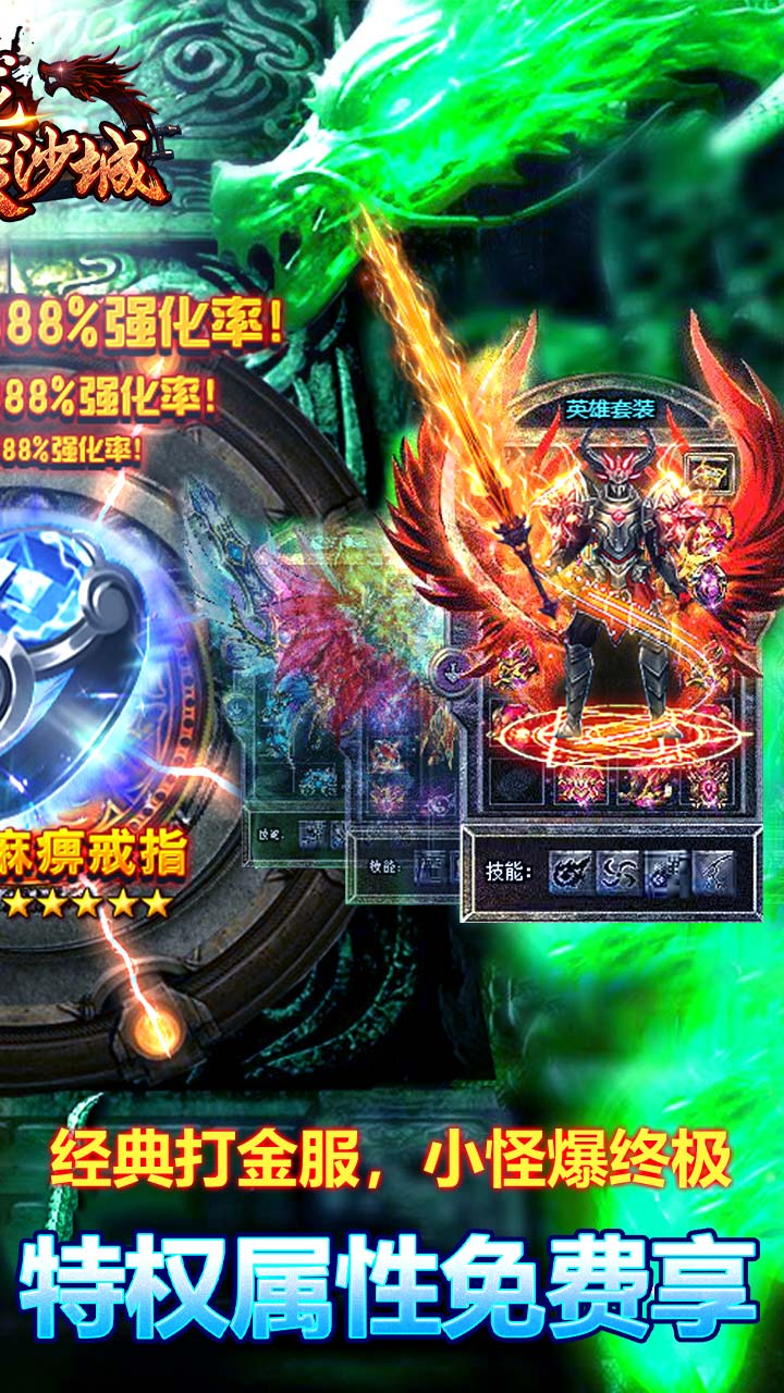 屠龙决战沙城冰雪魂环版电脑版