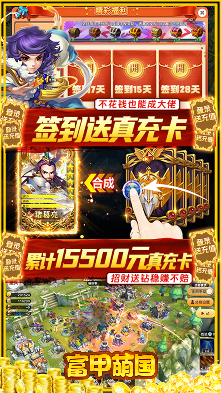 富甲萌国科技特权真充电脑版
