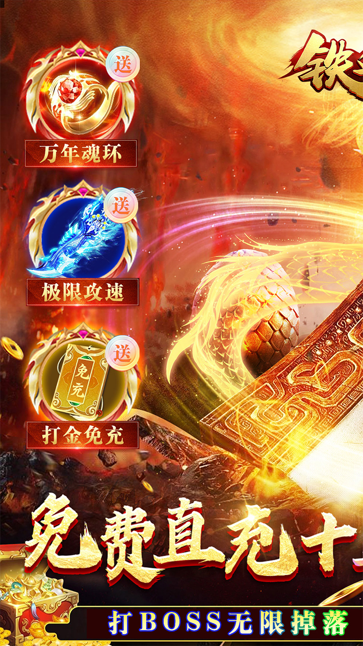 铁血荣耀传奇电脑版