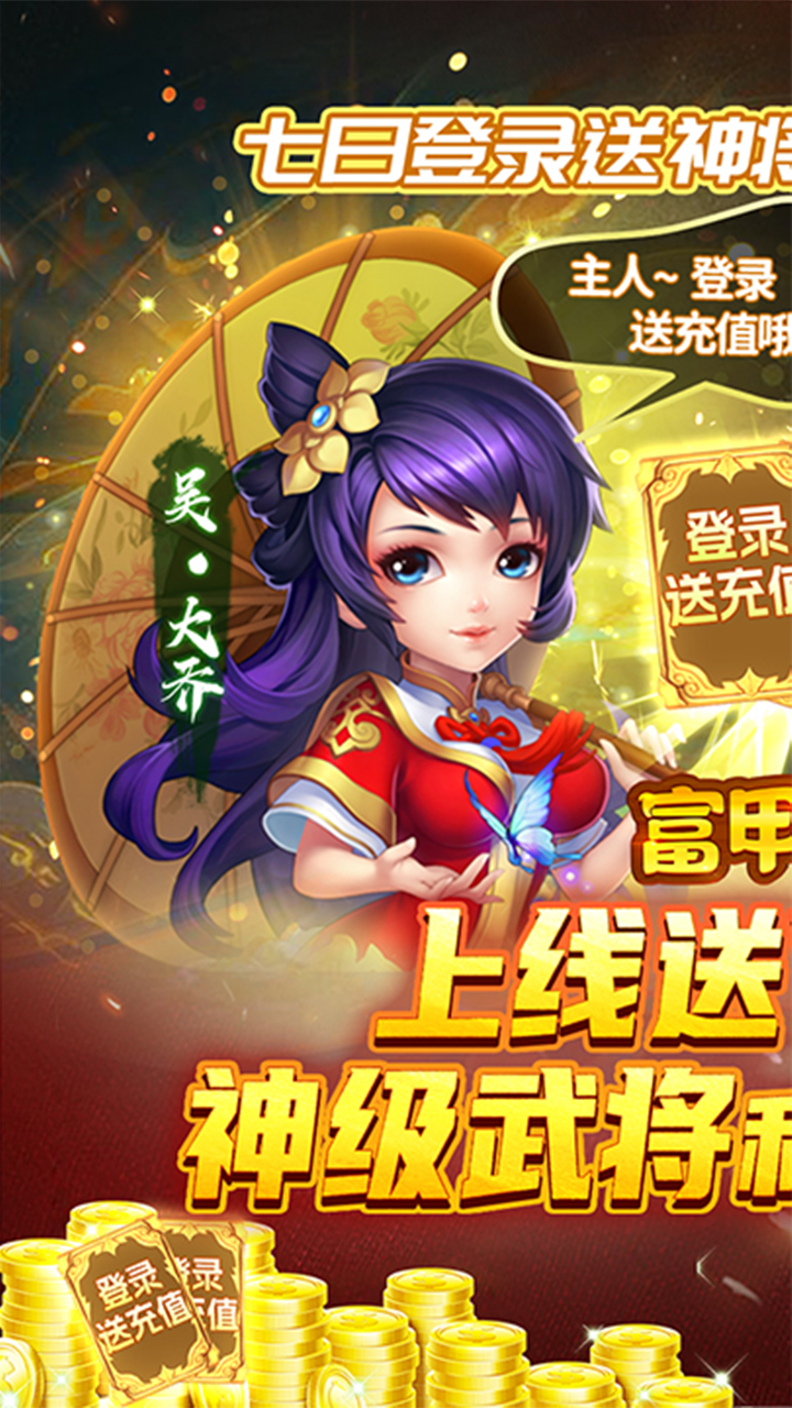富甲萌国科技特权真充电脑版