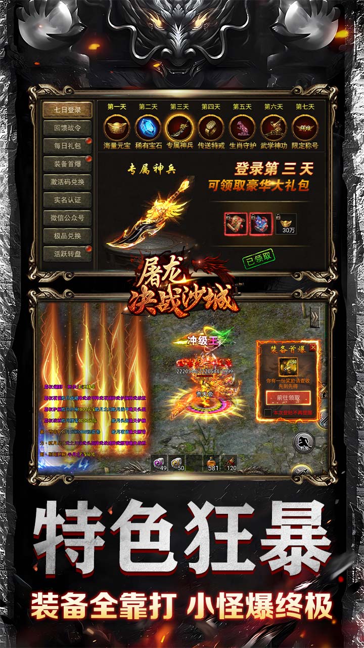屠龙决战沙城冰雪魂环版电脑版