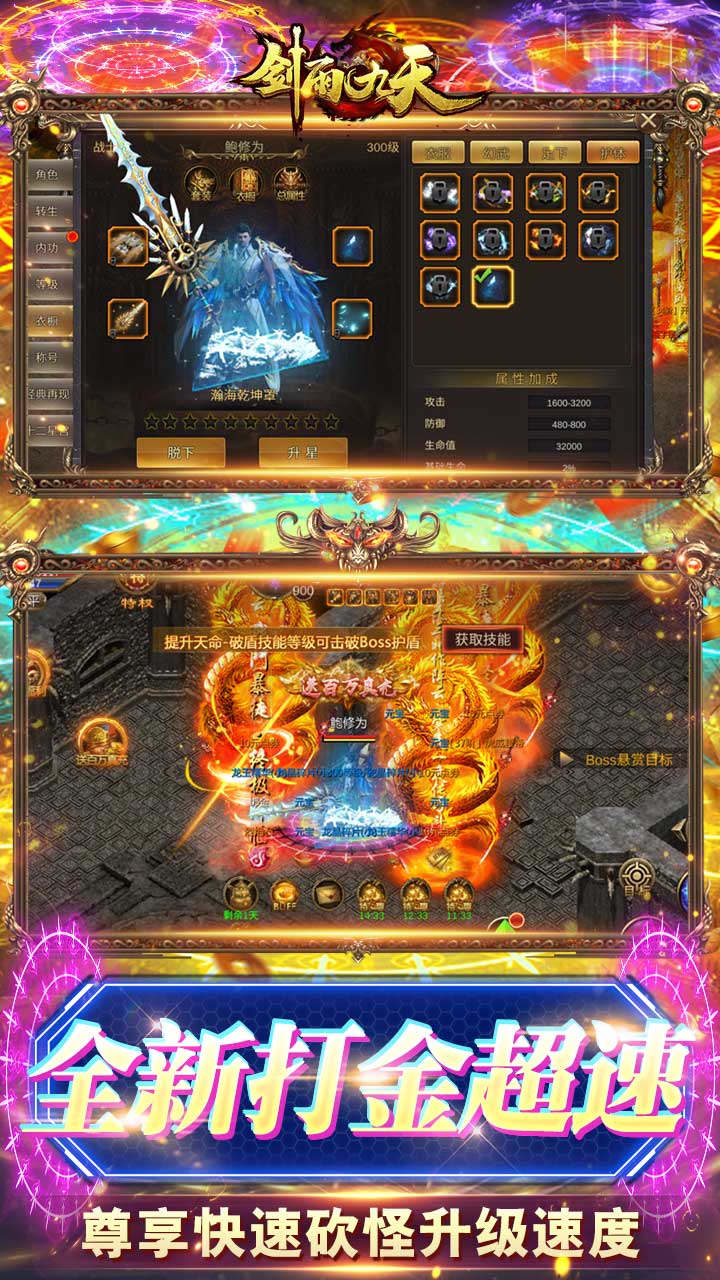 剑雨九天25倍真充电脑版
