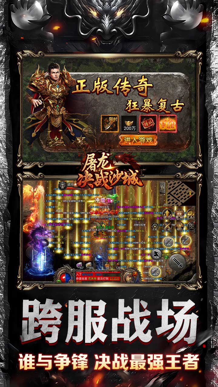 屠龙决战沙城冰雪魂环版电脑版