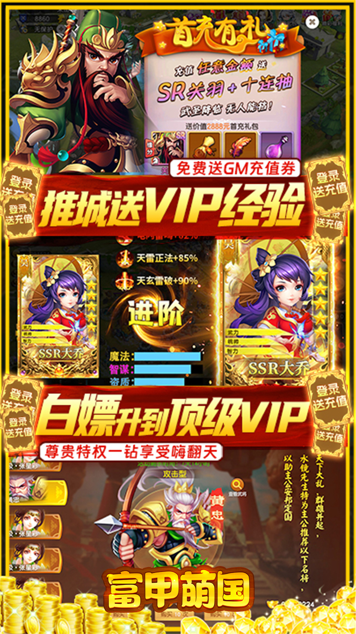 富甲萌国科技特权真充电脑版