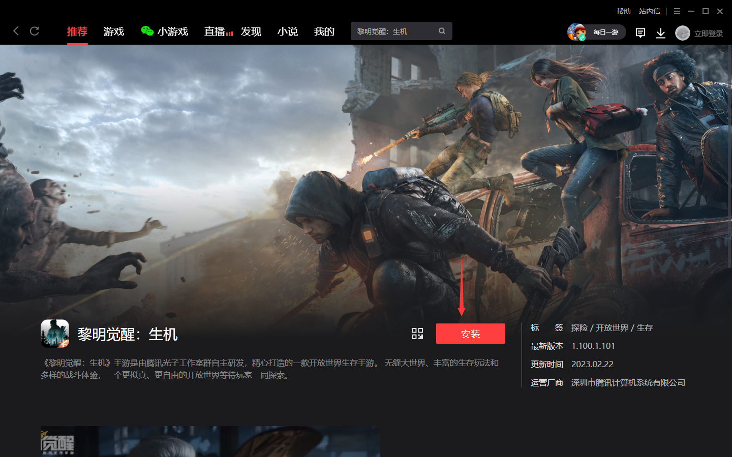 黎明觉醒电脑怎么玩