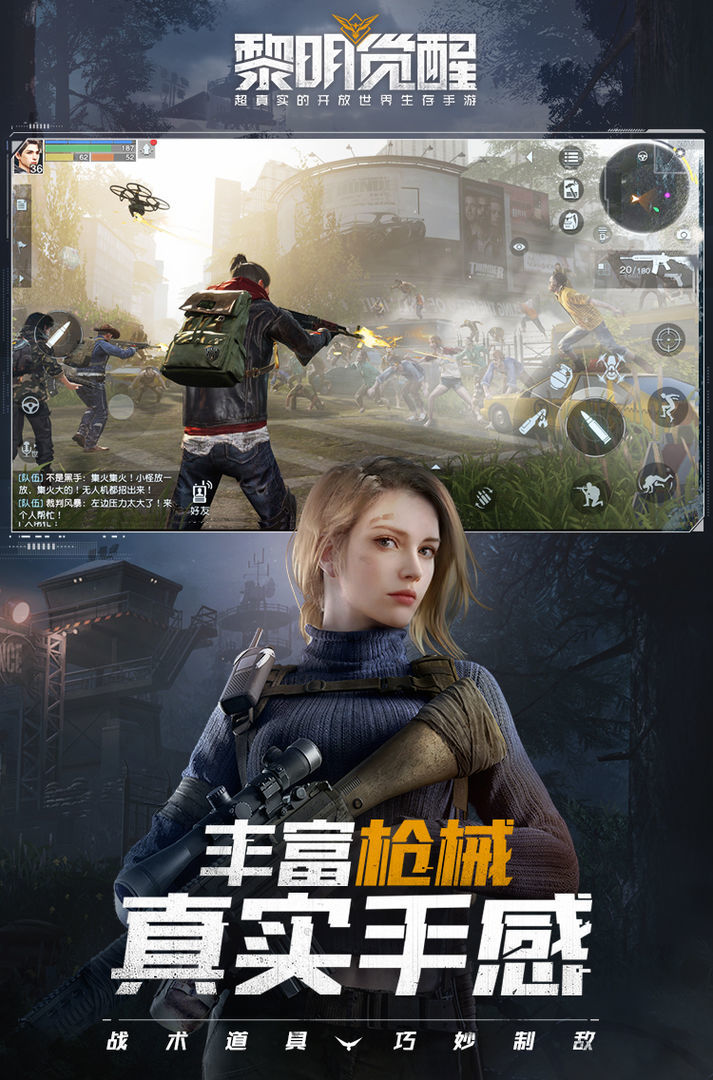 黎明觉醒最新版正版电脑版