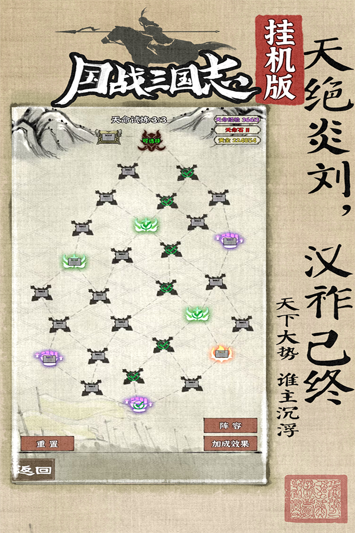 国战三国志电脑版