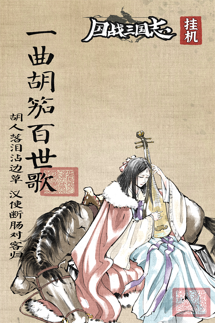 国战三国志电脑版