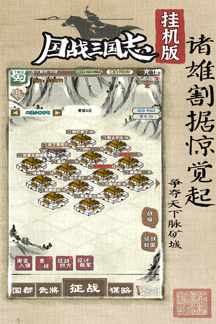 国战三国志电脑版