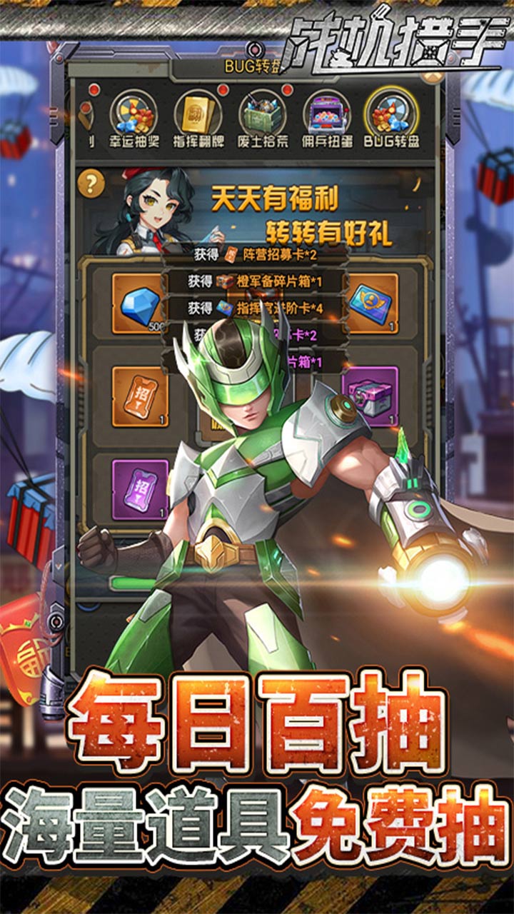 战机猎手免充送无限抽电脑版