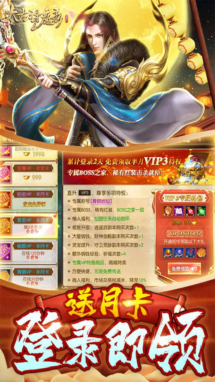 太古封魔录最新版电脑版