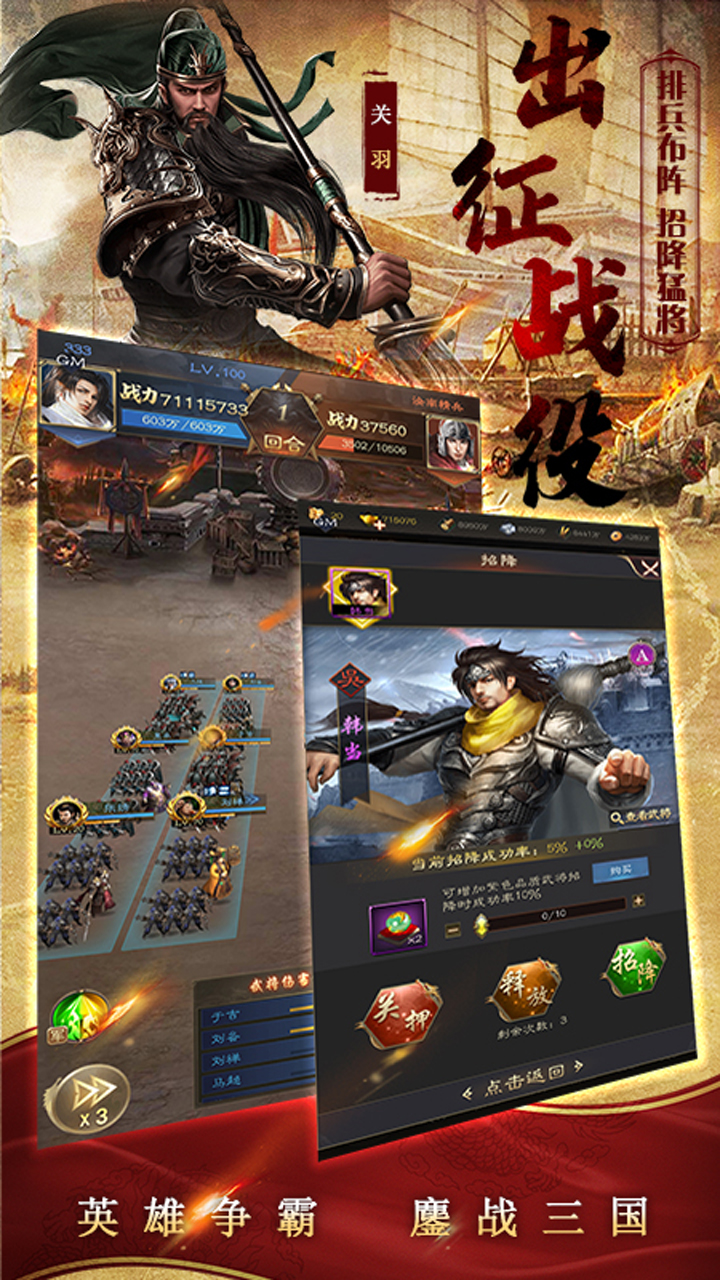 鏖战三国电脑版