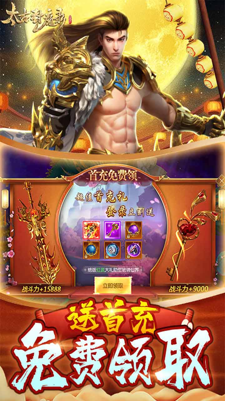 太古封魔录最新版电脑版