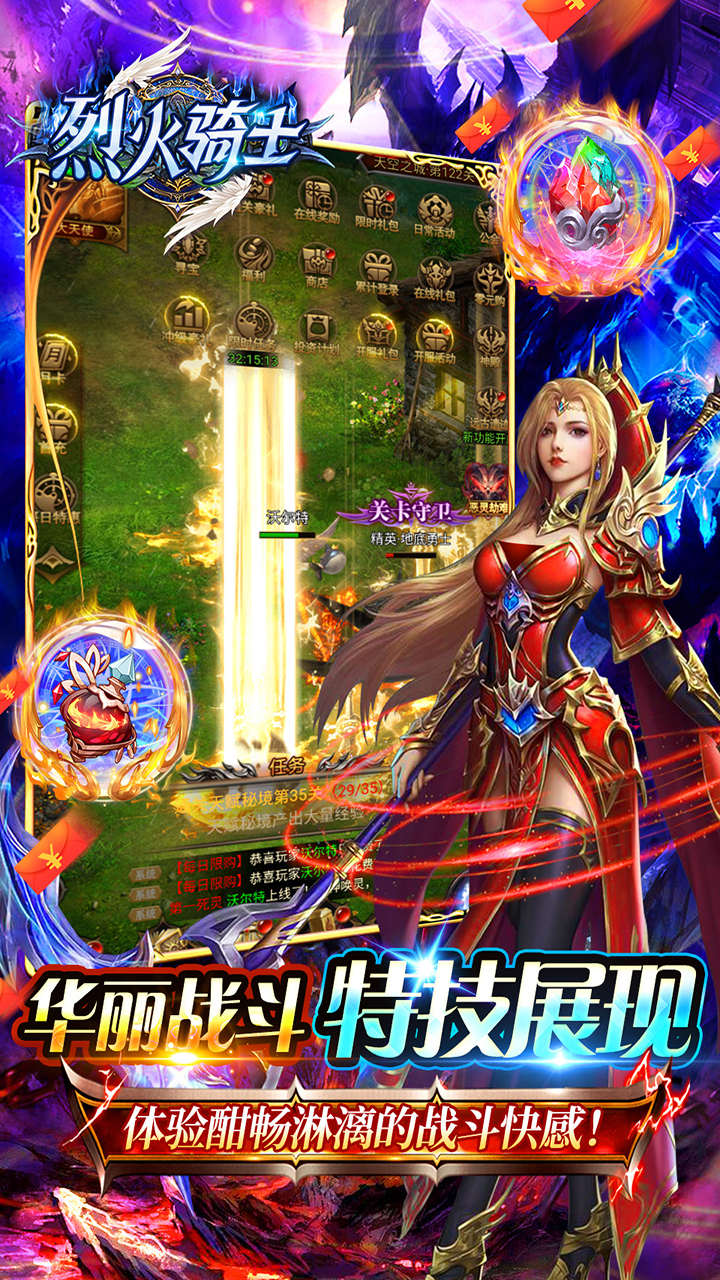 烈火骑士手游