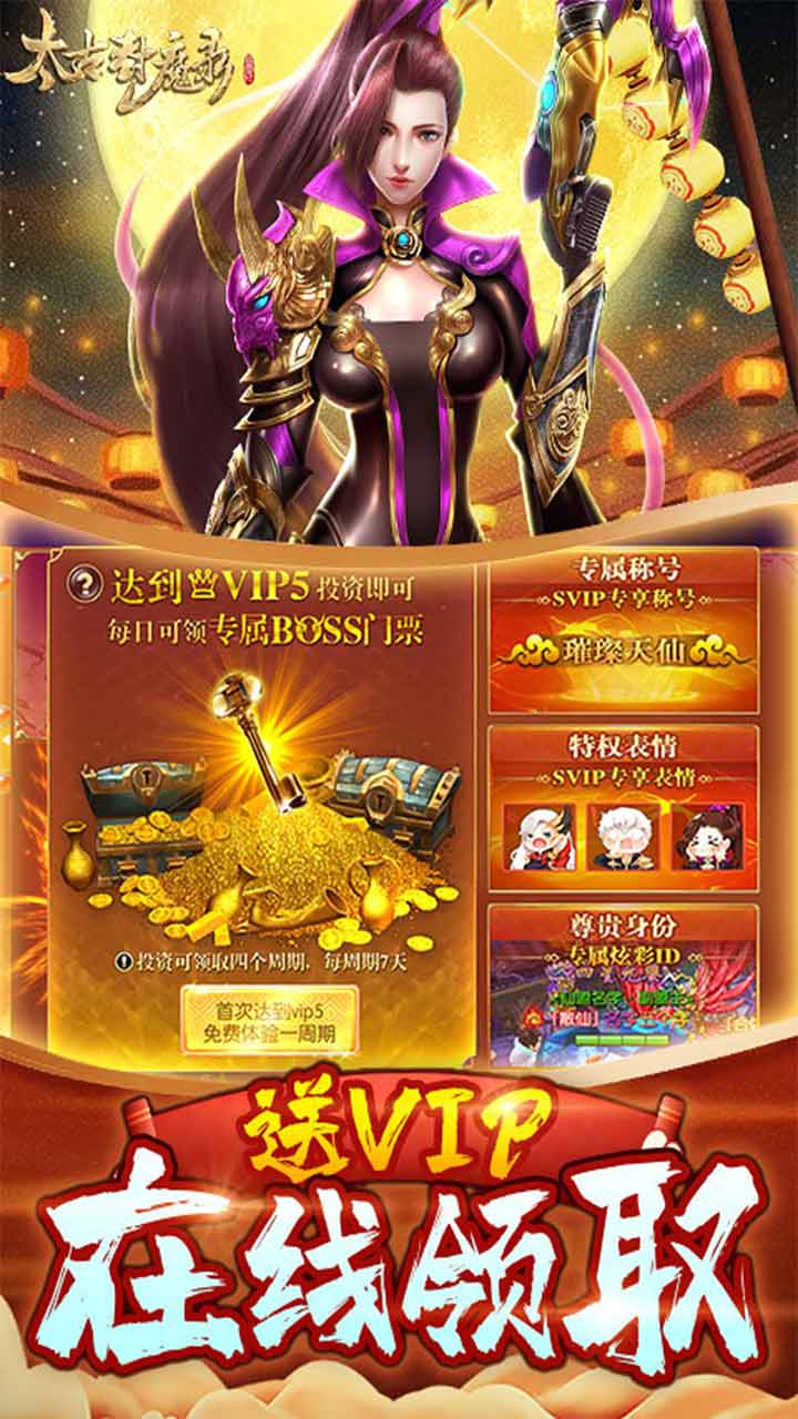 太古封魔录最新版电脑版