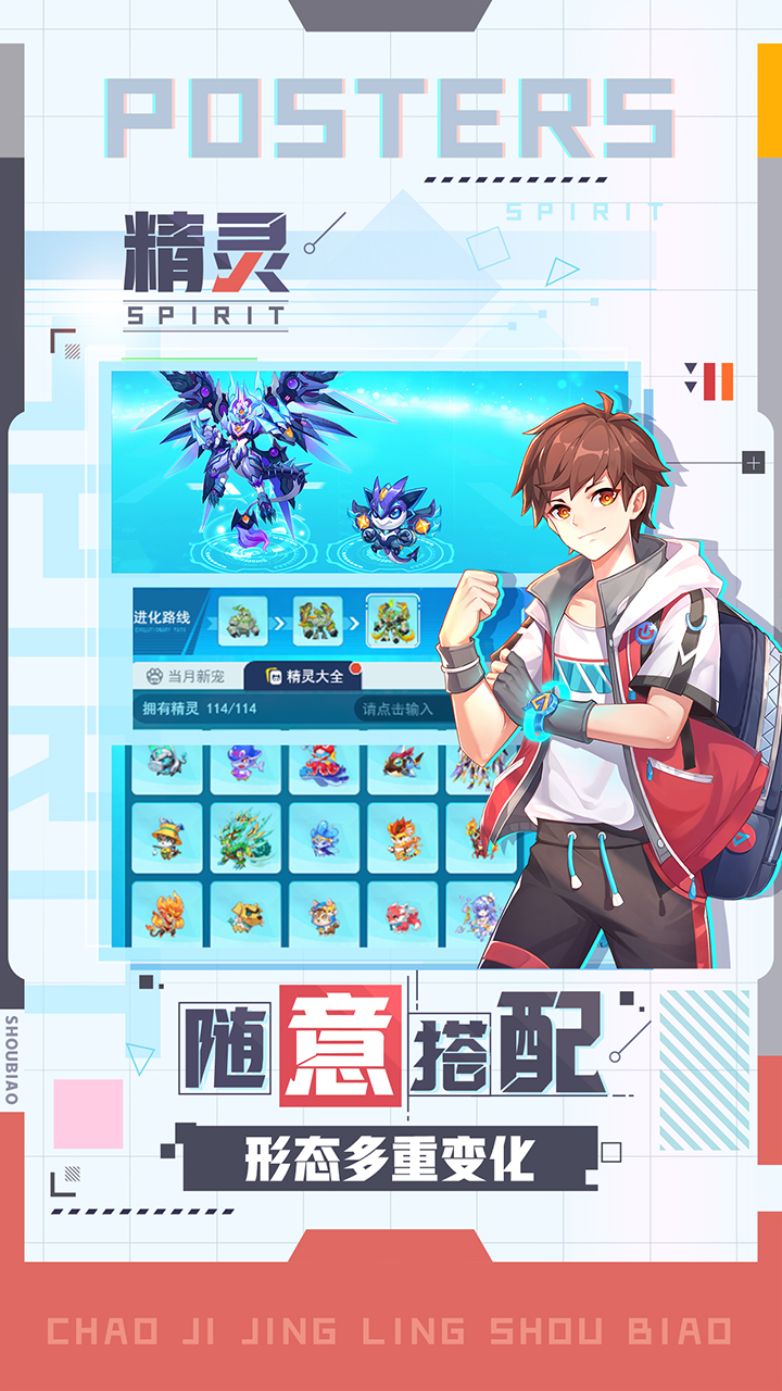 超级精灵手表安卓版