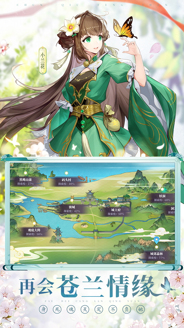 春秋封神手游最新版电脑版