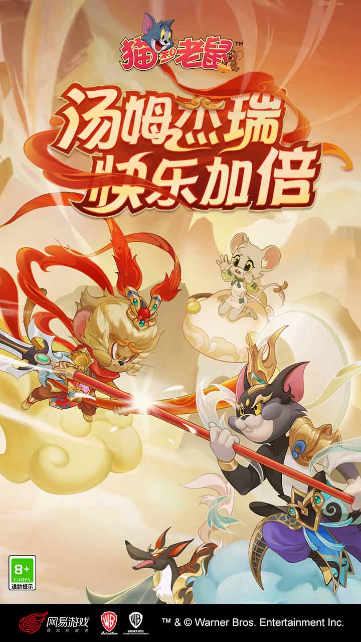 猫和老鼠果盘版7.15.2电脑版