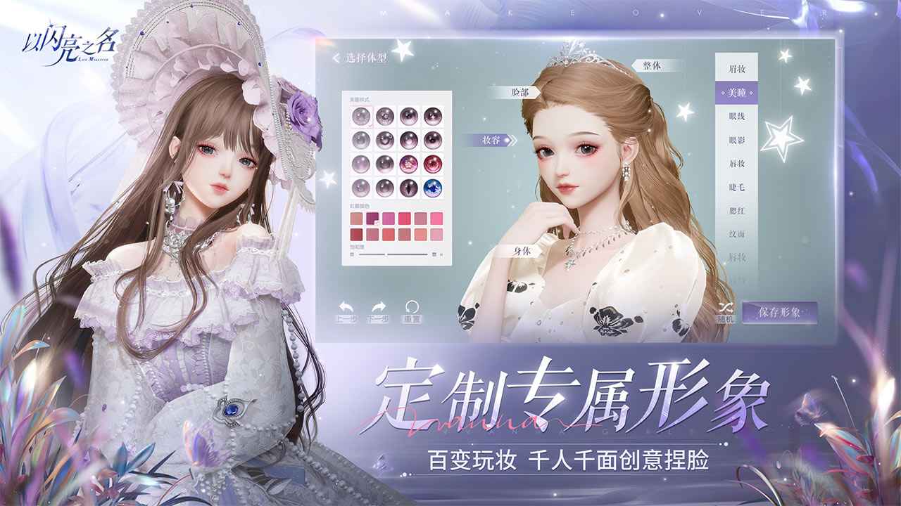 以闪亮之名电脑版